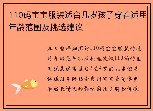 110码宝宝服装适合几岁孩子穿着适用年龄范围及挑选建议